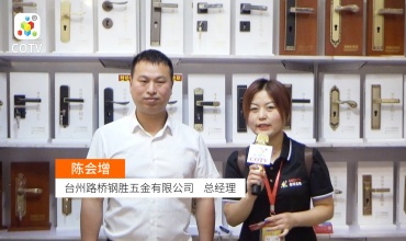 COTV全球直播: 浙江省台州市路桥钢胜五金有限公司