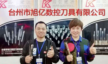 COTV全球直播: 台州市旭亿数控刀具有限公司