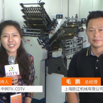 COTV全球直播: 上海欧辽机械