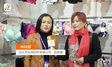 COTV全球直播: 汕头市谷茂纺织有限公司