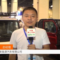 COTV全球直播: 北京奔茨新能源汽车