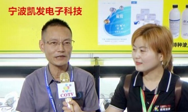 COTV全球直播: 宁波凯发电子科技有限公司