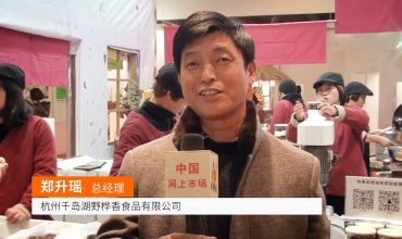 COTV全球直播: 杭州千岛湖野桦香食品有限公司