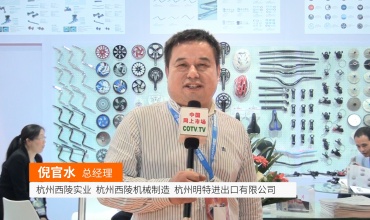 COTV全球直播: 杭州西陵实业