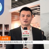 COTV全球直播: 广东雪莱特光电科技 上海分公司