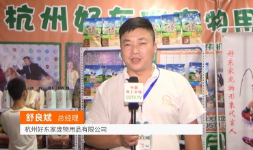 COTV全球直播: 中国（山东）国际宠物博览会