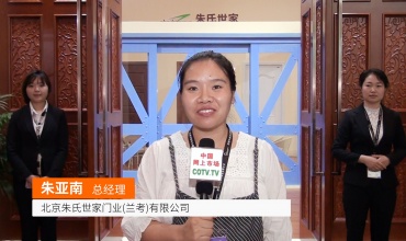 COTV全球直播: 北京朱氏世家门业