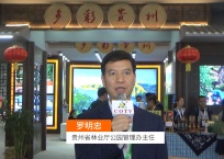 中网市场发布: 中国森林旅游节