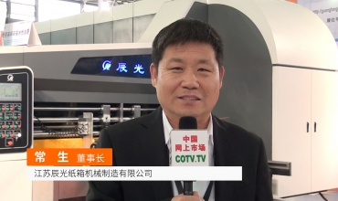 COTV全球直播: 江苏辰光纸箱机械