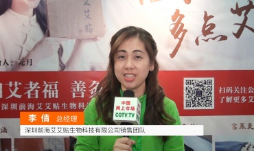 COTV全球直播: 深圳前海艾艾贴生物科技