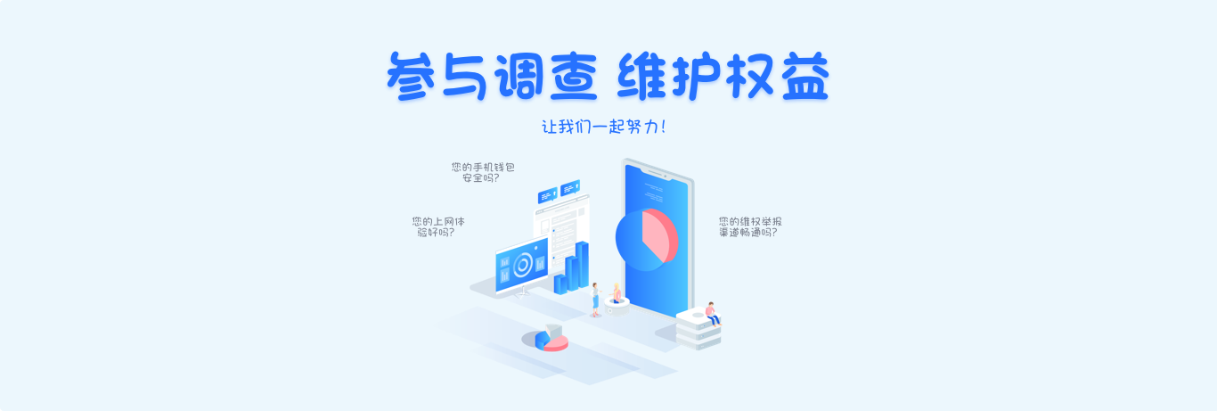 关于开展2019全国网民网络安全感满意度调查活动的公告